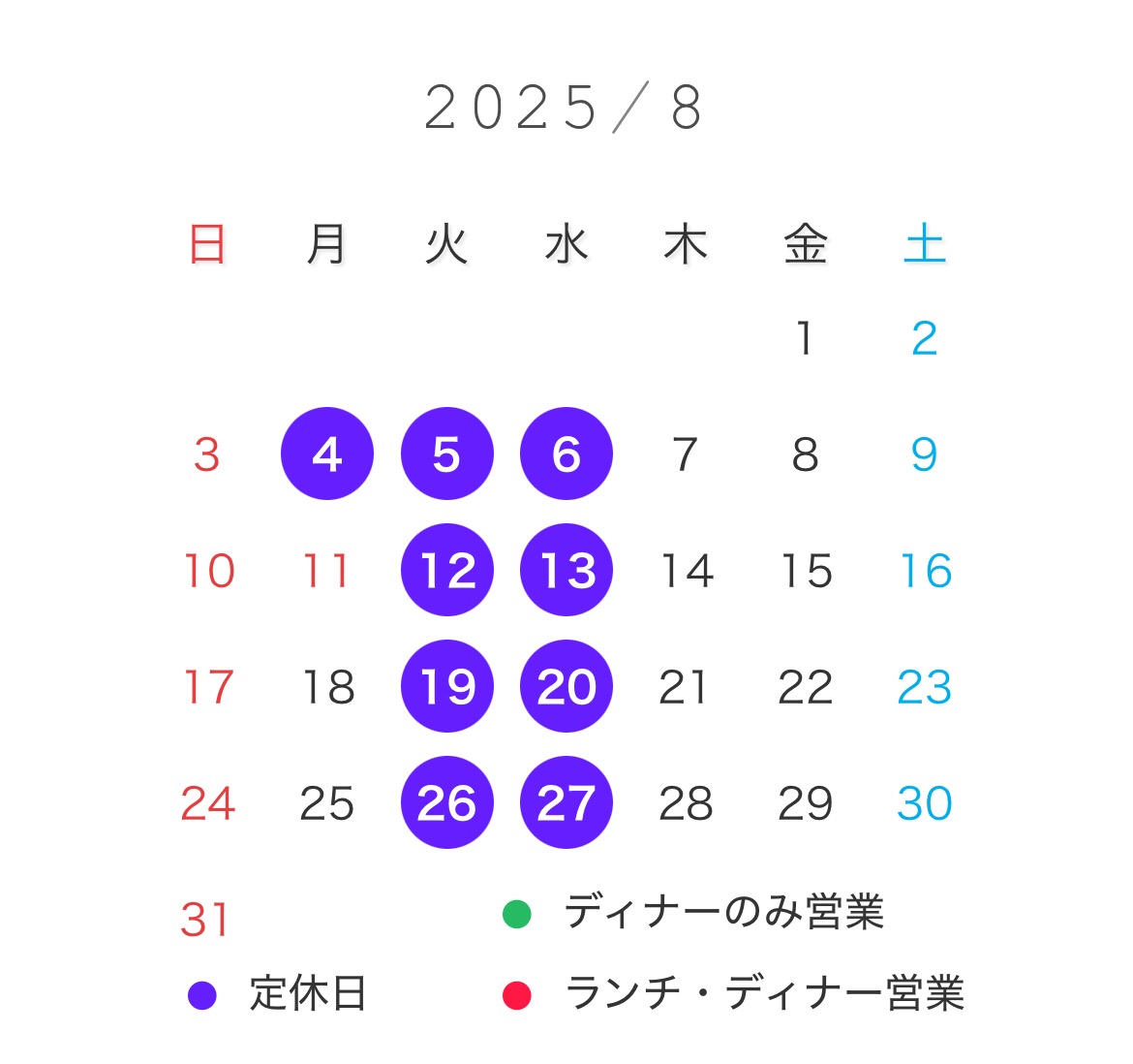 今月の営業カレンダー