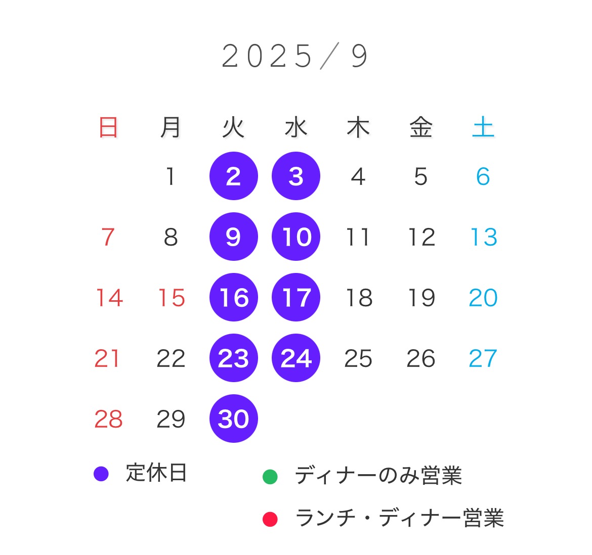 来月の営業カレンダー